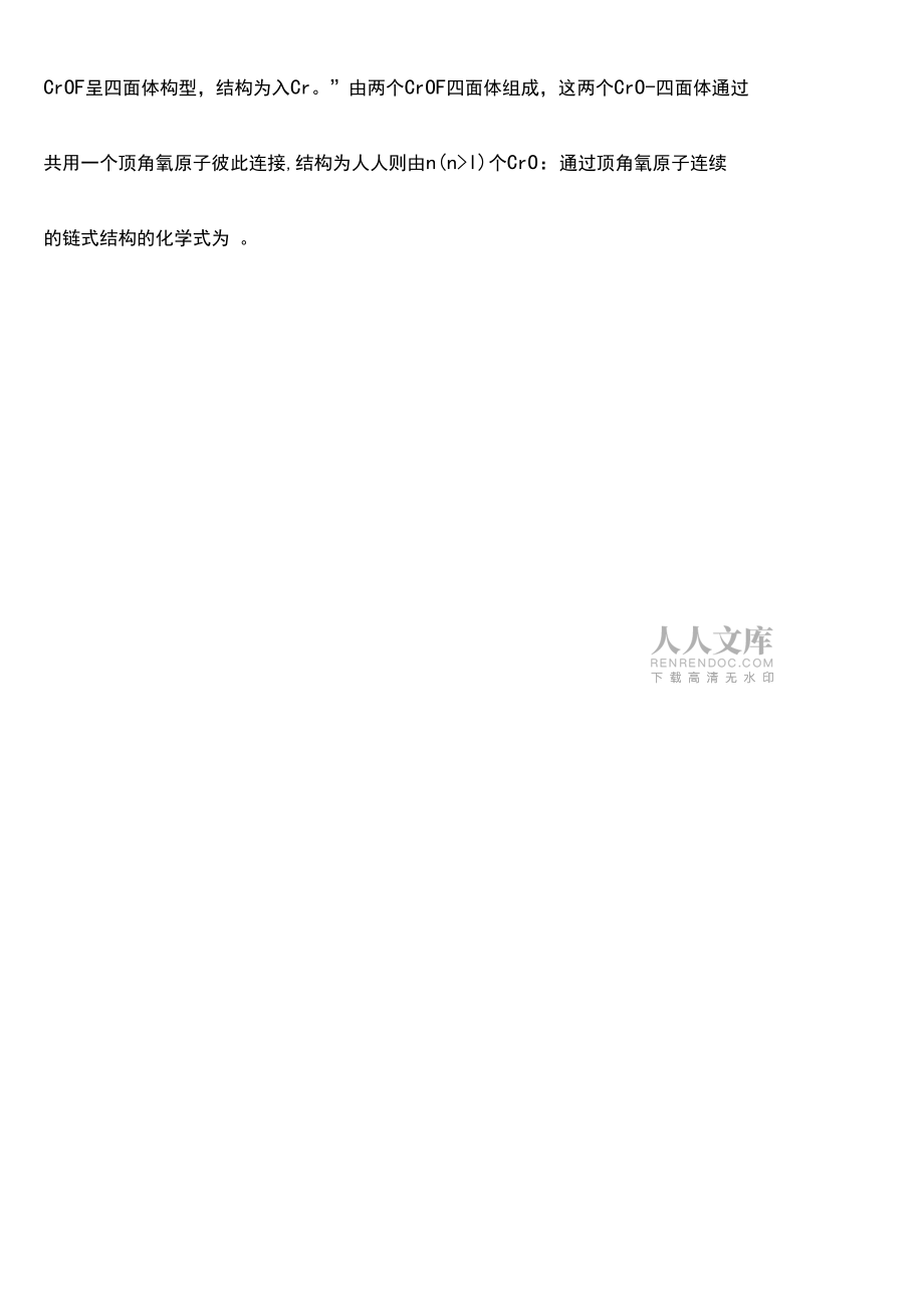 物質(zhì)結(jié)構(gòu)與性質(zhì)中的立體計算試題+詳細(xì)解析_第2頁