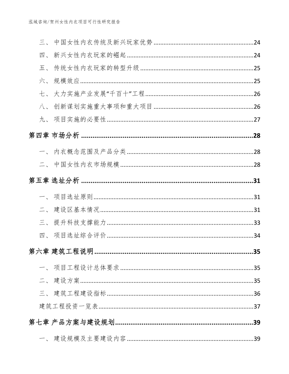 賀州女性內(nèi)衣項目可行性研究報告參考范文_第3頁