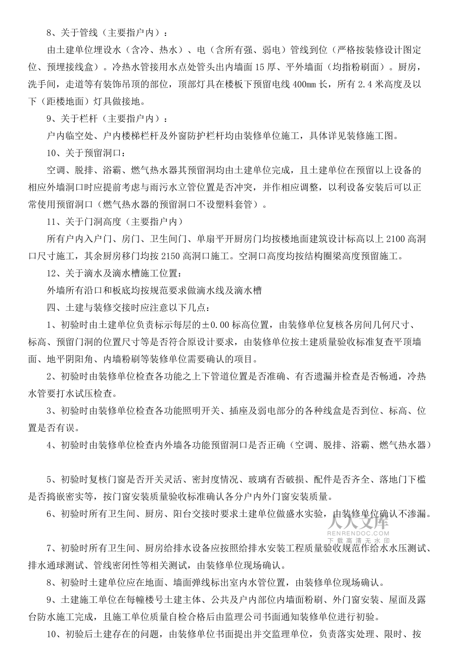 土建移交精裝界面標準(實用)_第2頁
