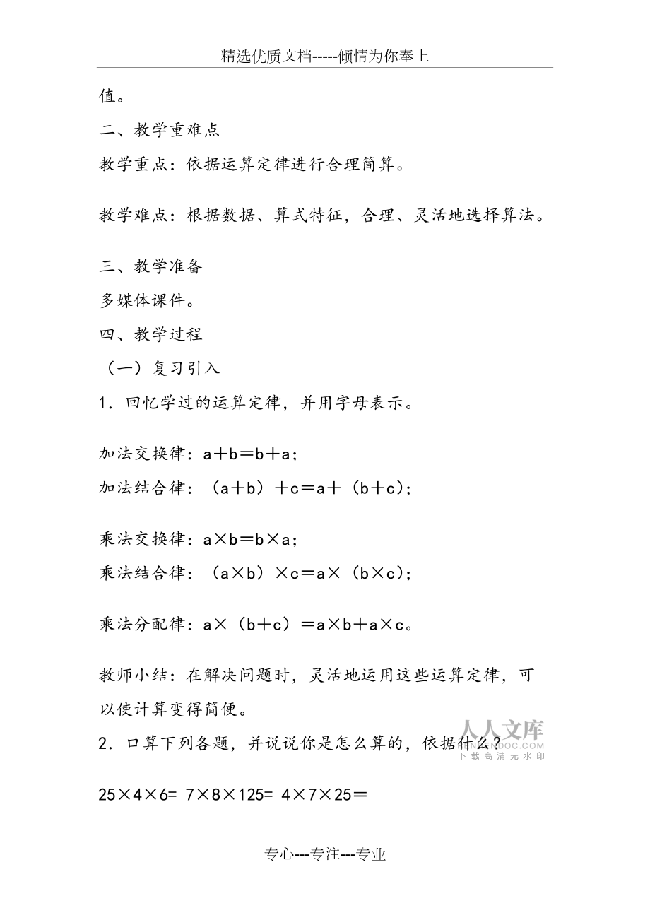 新人教版小学四年级下册数学《解决问题策略多样化》教学设计优秀教案_第2页