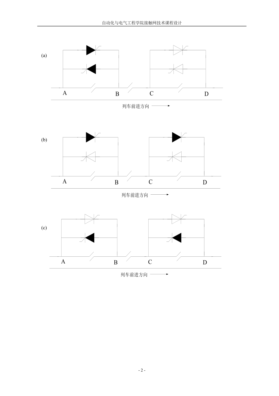 接觸網(wǎng)課程設(shè)計--高速電氣化鐵道自動過電分相的研究_第3頁