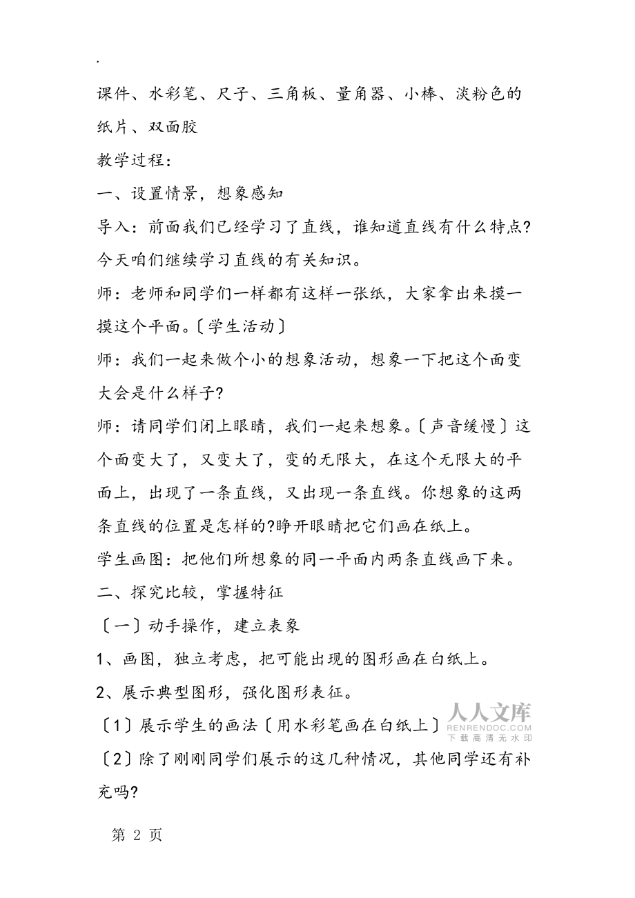垂直与平行》教案_第2页