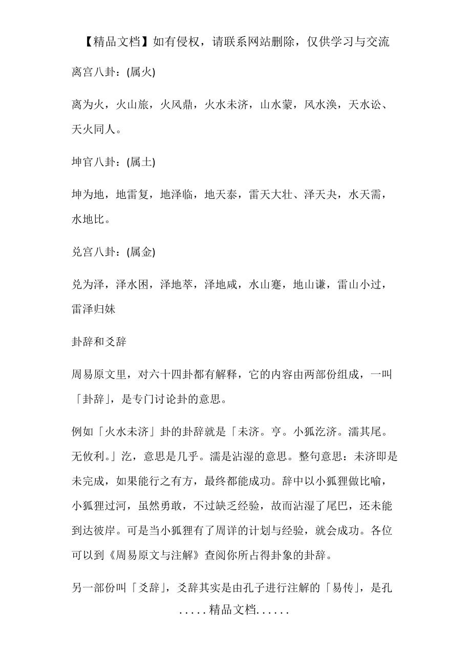 卦象卦名卦辭爻辭的解釋_第5頁(yè)