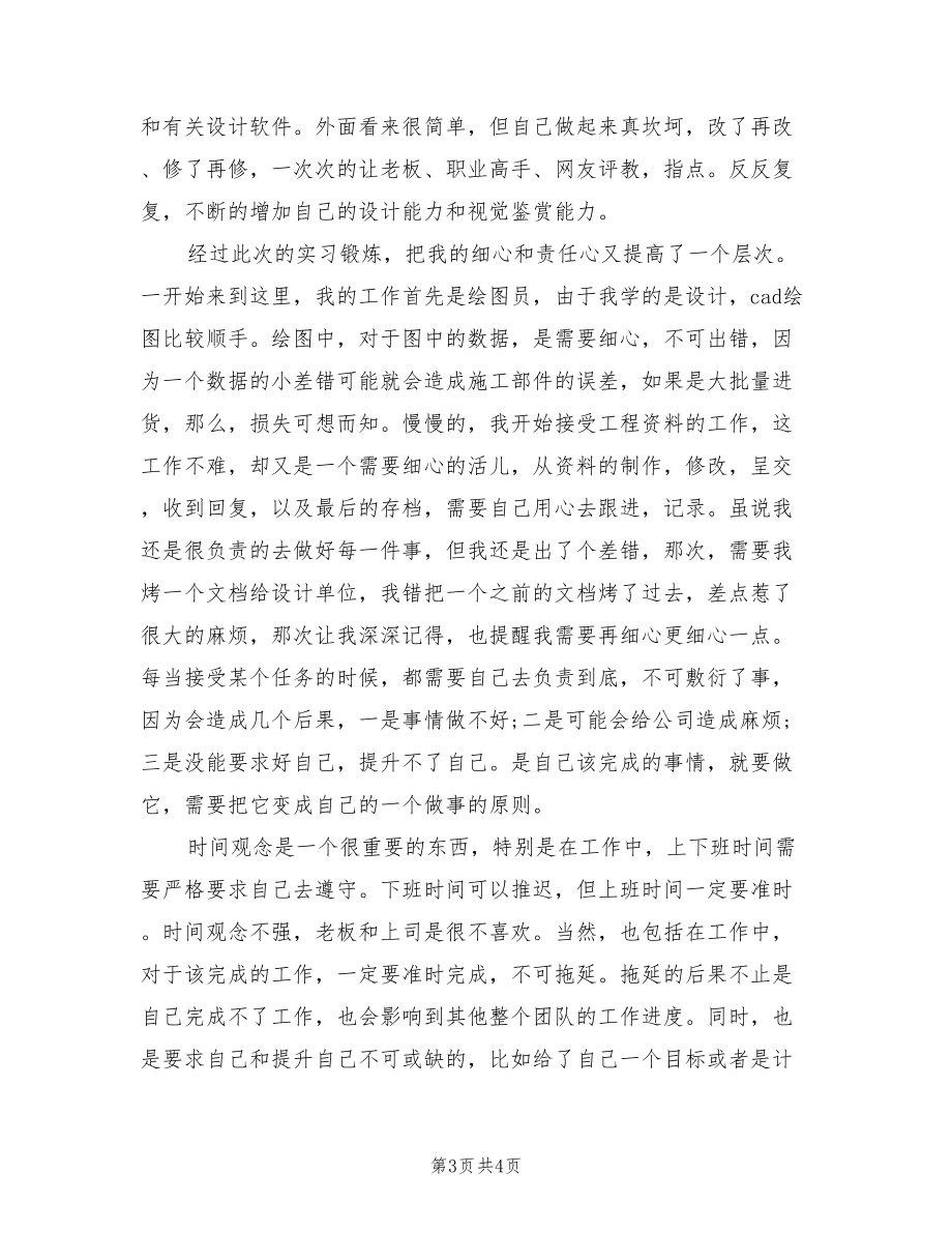 2022市场专员年度工作总结.doc_第3页