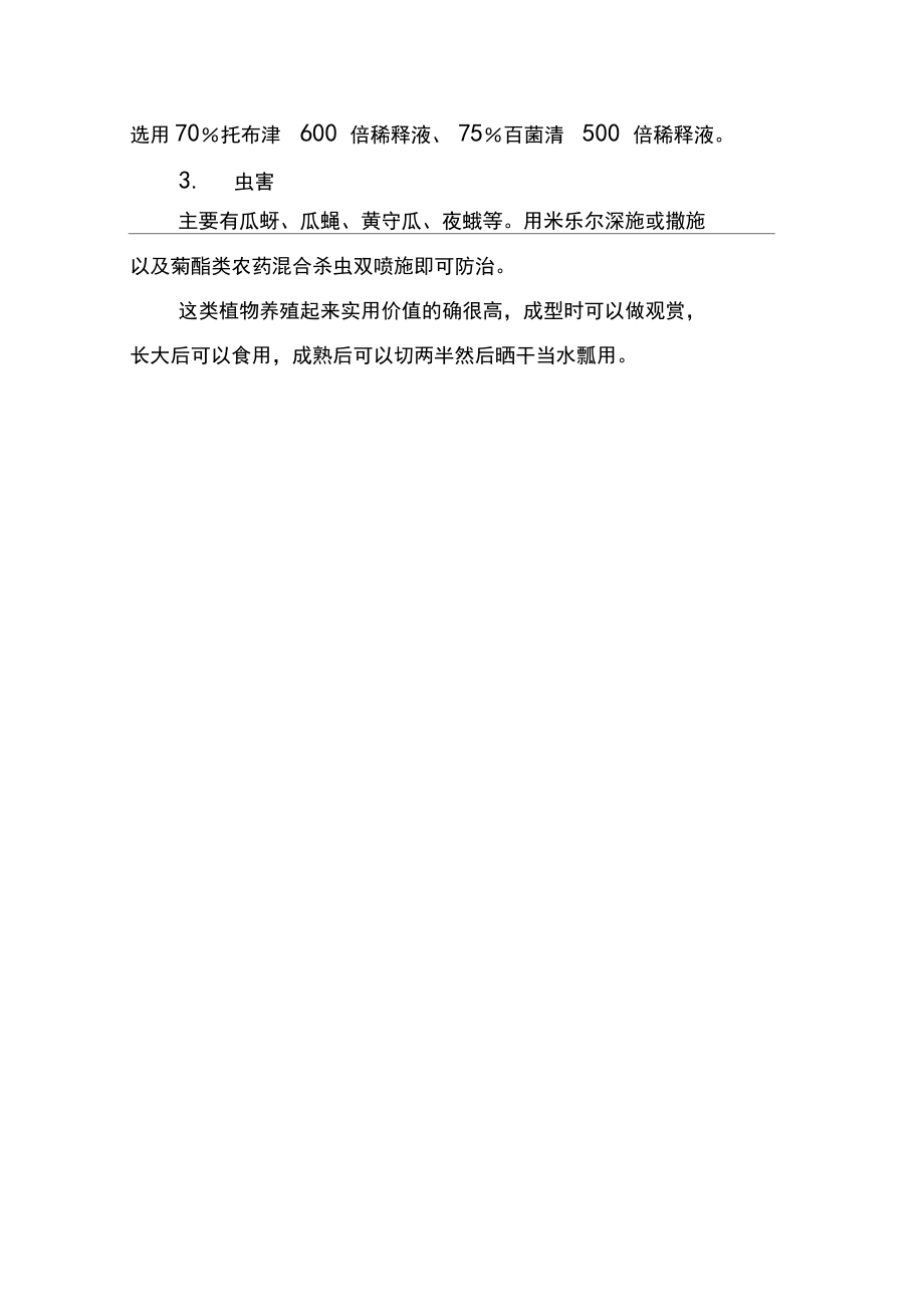 葫蘆的養殖方法介紹_第4頁