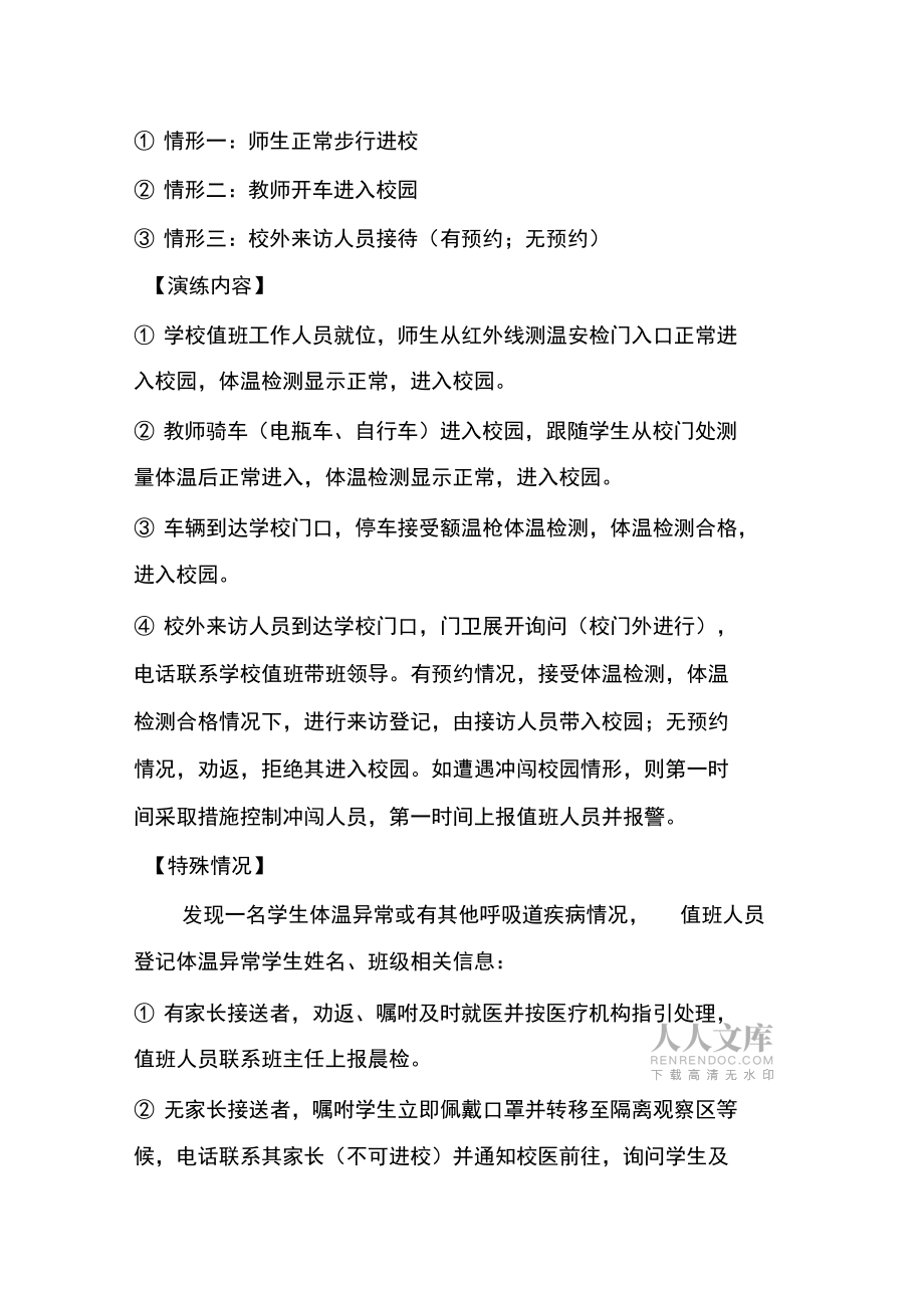 明德小学学校疫情防控实操演练流程_第2页