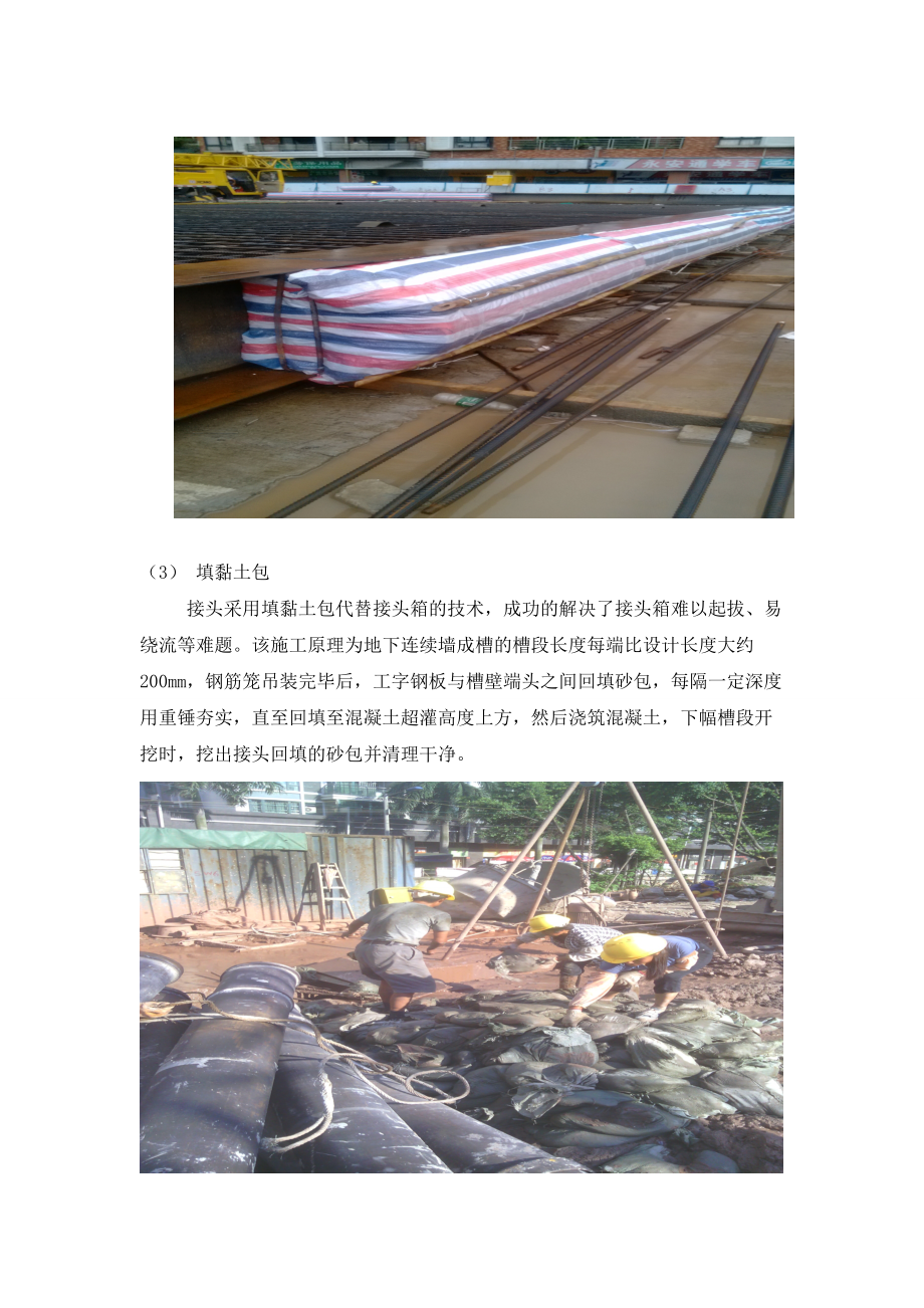 地下連續(xù)墻工字鋼接頭施工技術(shù)_第4頁