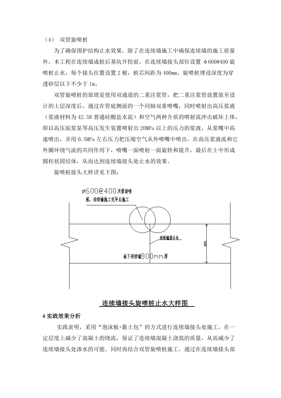 地下連續(xù)墻工字鋼接頭施工技術(shù)_第5頁