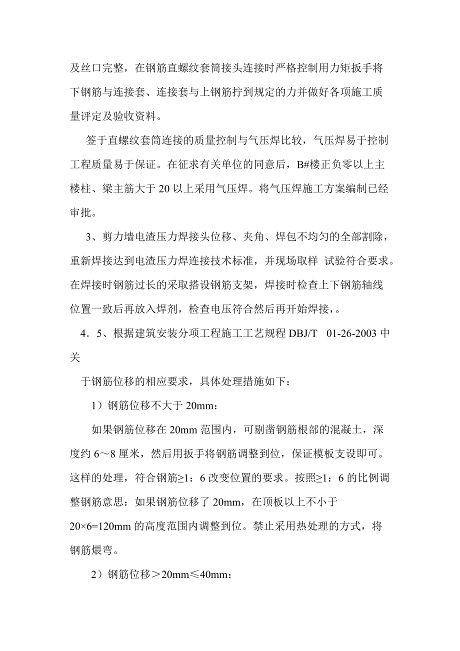 鋼筋位移處理方案_第4頁
