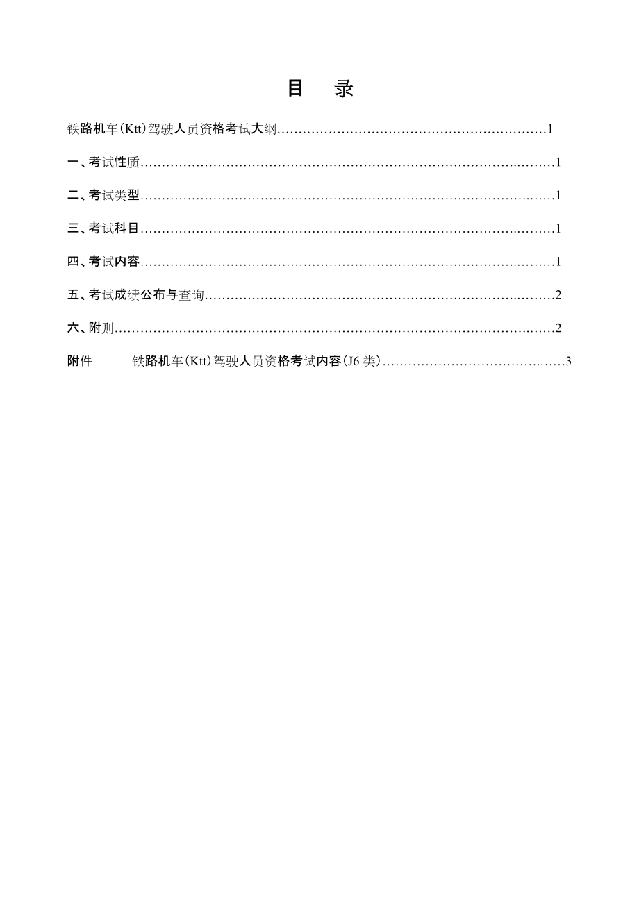 鐵路機(jī)車(Ktt)駕駛?cè)藛T資格_第3頁(yè)