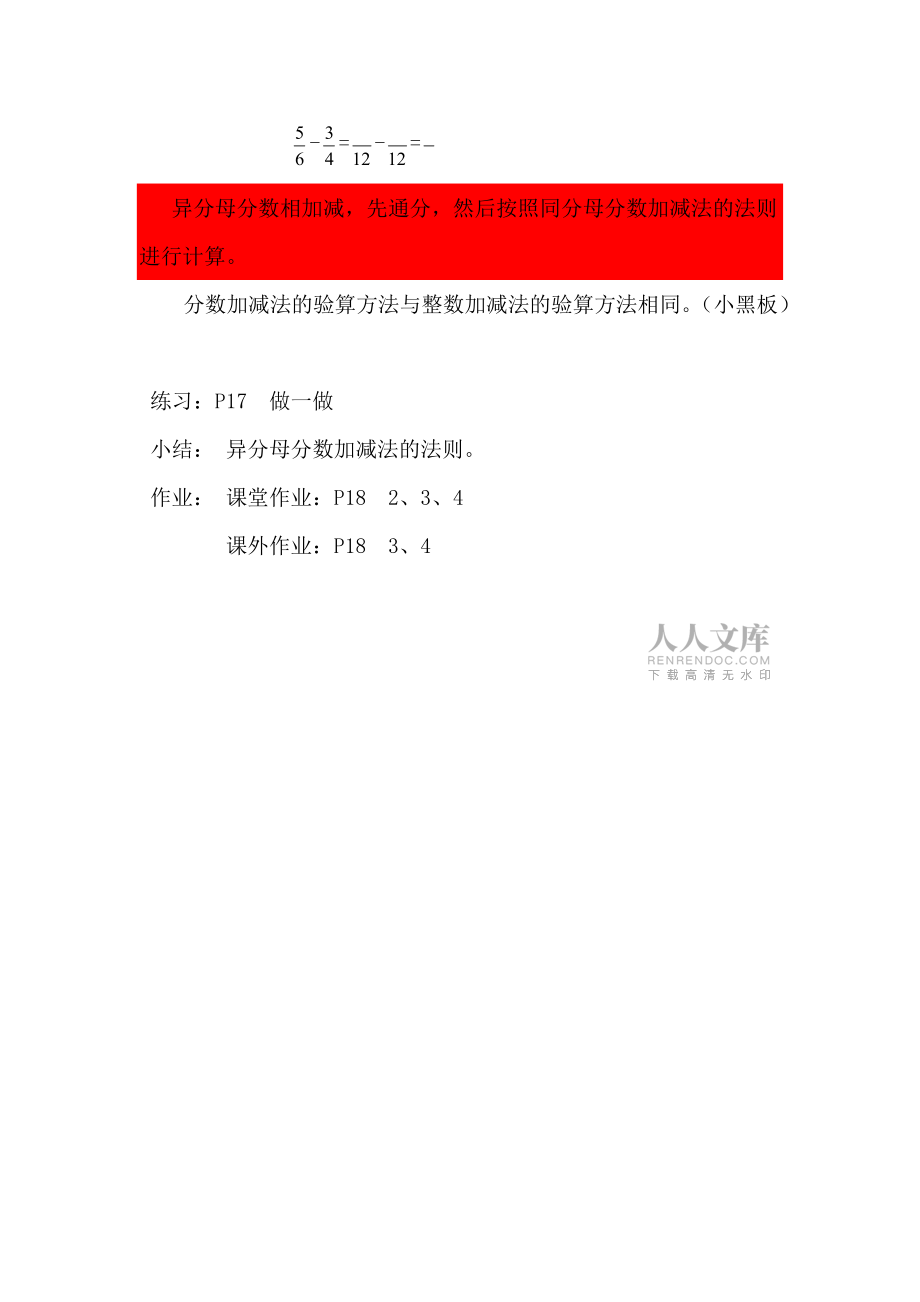 第十三册公开课教案_第2页