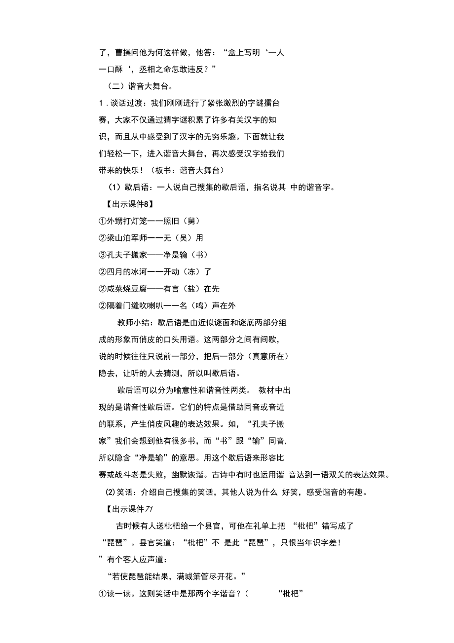 统编版语文五年级下册第三单元教学设计(教案)_第5页