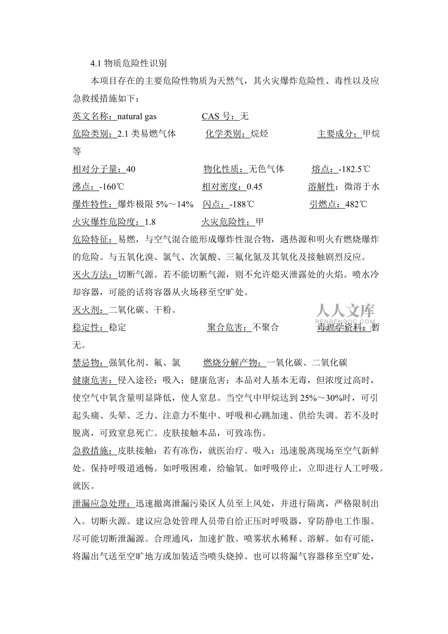 加气站风险评价_第2页