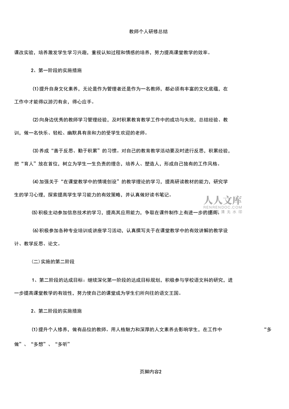 教师个人研修提升计划_第2页