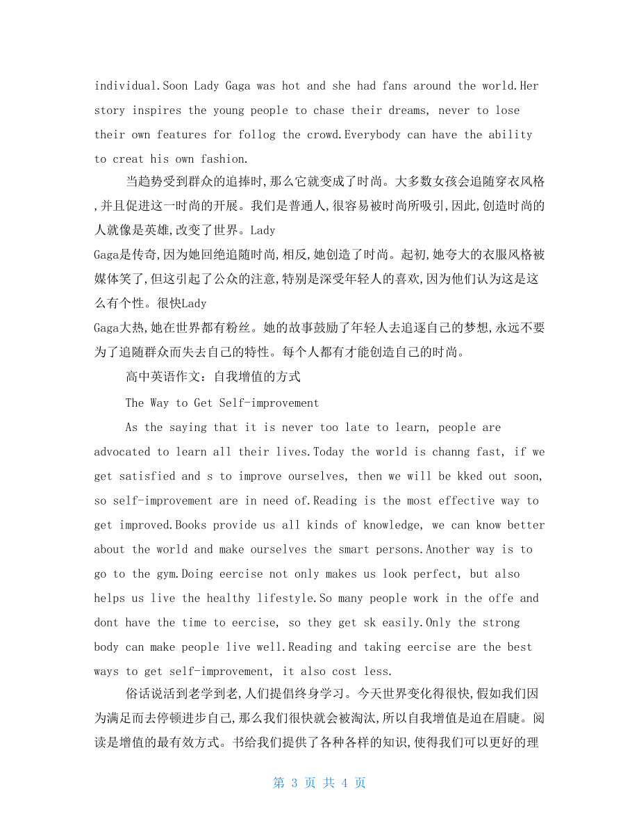 高中英语作文范文.doc_第3页