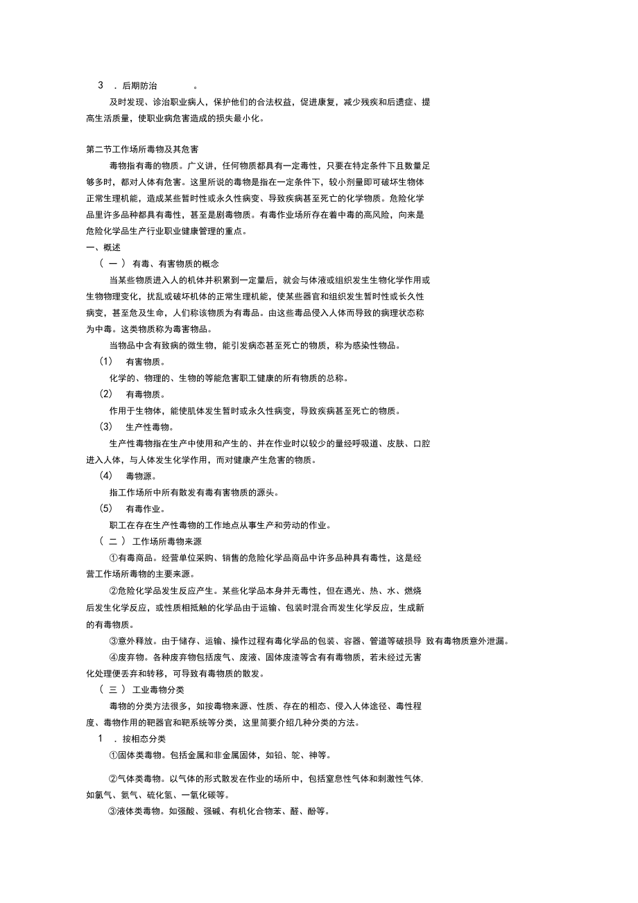 第六章作业场所职业危害及其防治_第4页