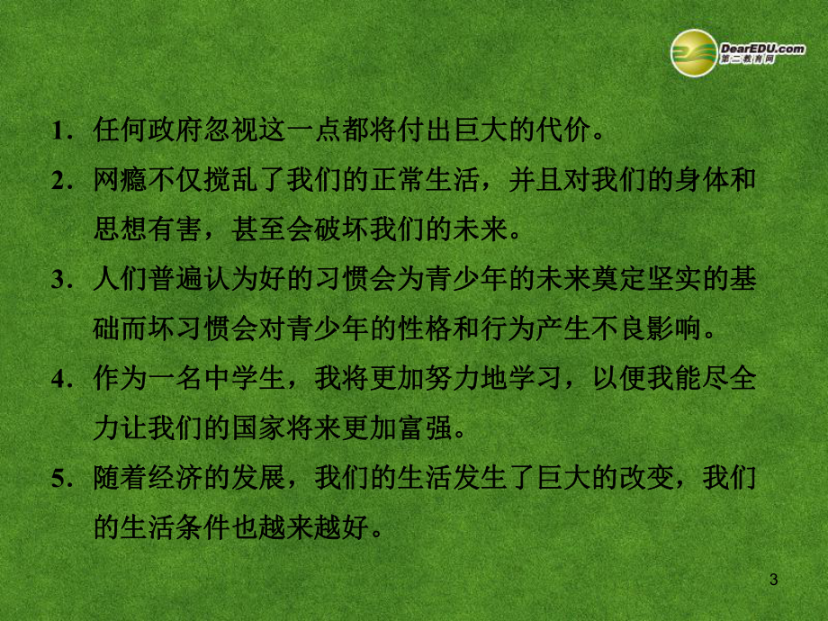 三維設(shè)計(jì)高考英語(yǔ)第一輪復(fù)習(xí) (單詞沖關(guān) 短語(yǔ)沖關(guān) 句型沖關(guān))unit 22 a world of fun課件 新人教版必修1_第3頁(yè)