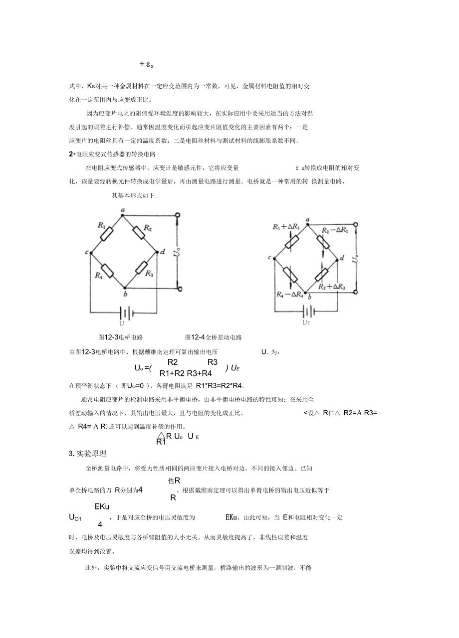 交流全橋應用_第3頁