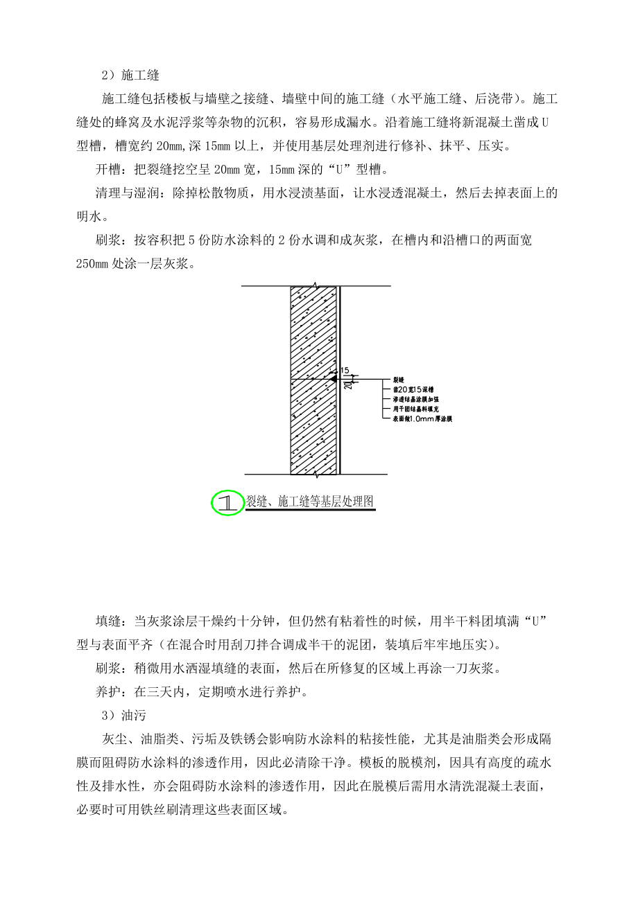 長沙水泥基滲透結(jié)晶型防水涂料地下室防水施工方案_第4頁