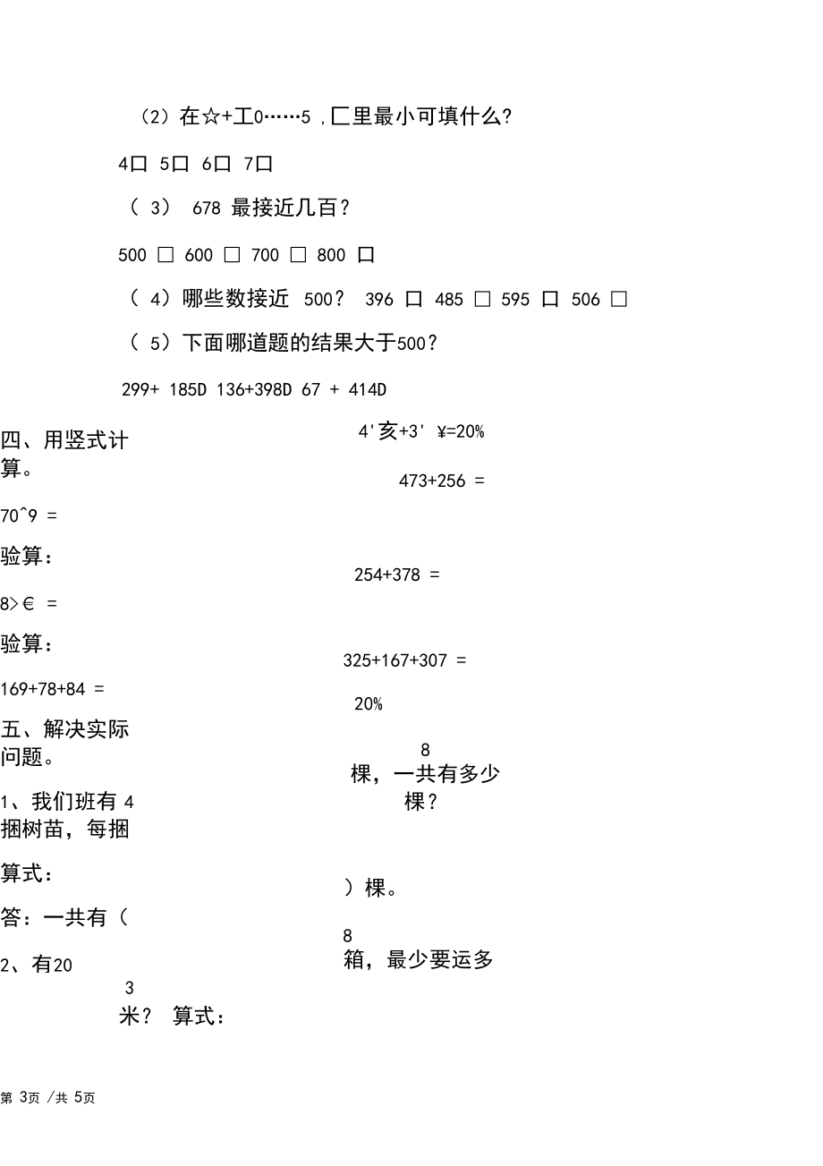 苏教版小学二年级数学第二学期下册期中试卷_第3页
