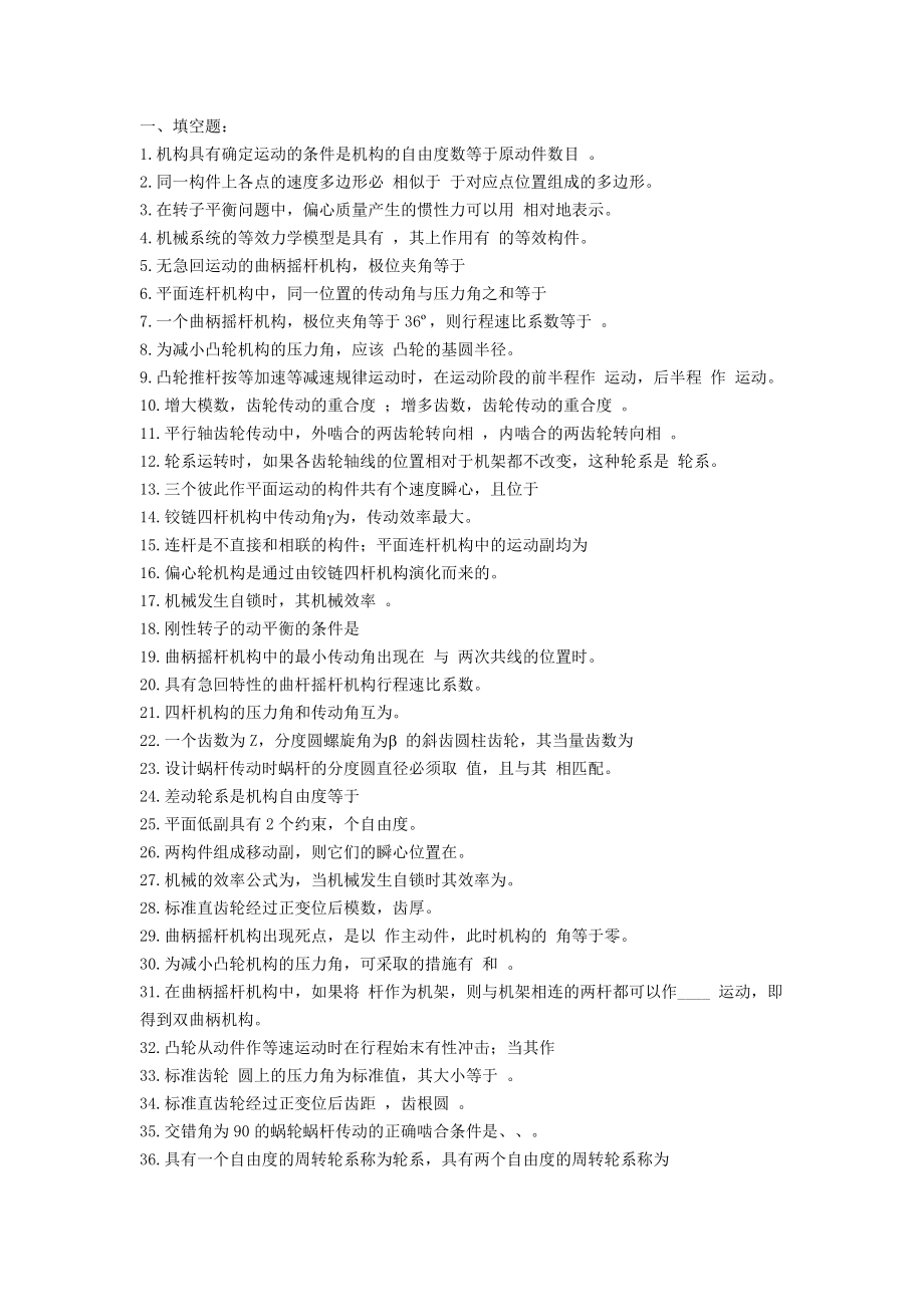 机械原理复习试题及答案_第1页