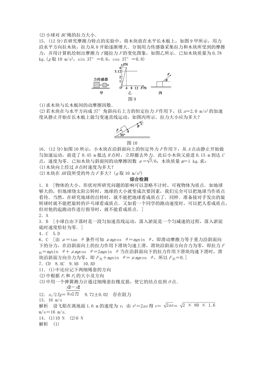 步步高学案导学设计2014粤教版物理必修1综合检测含解析DOC_第4页