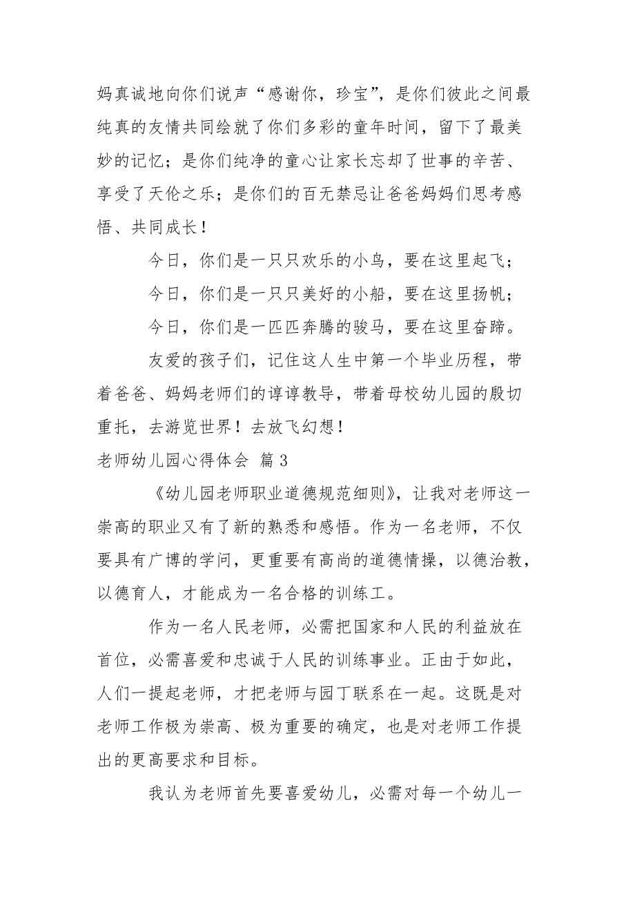老師幼兒園心得體會(huì)范文集合十篇_2_第5頁