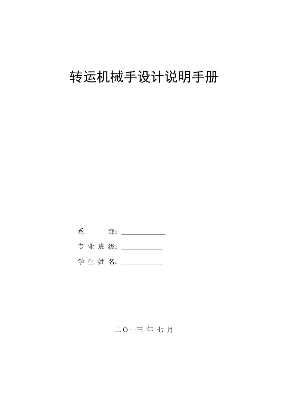三菱FX2N系列PLC机械手操作_第1页