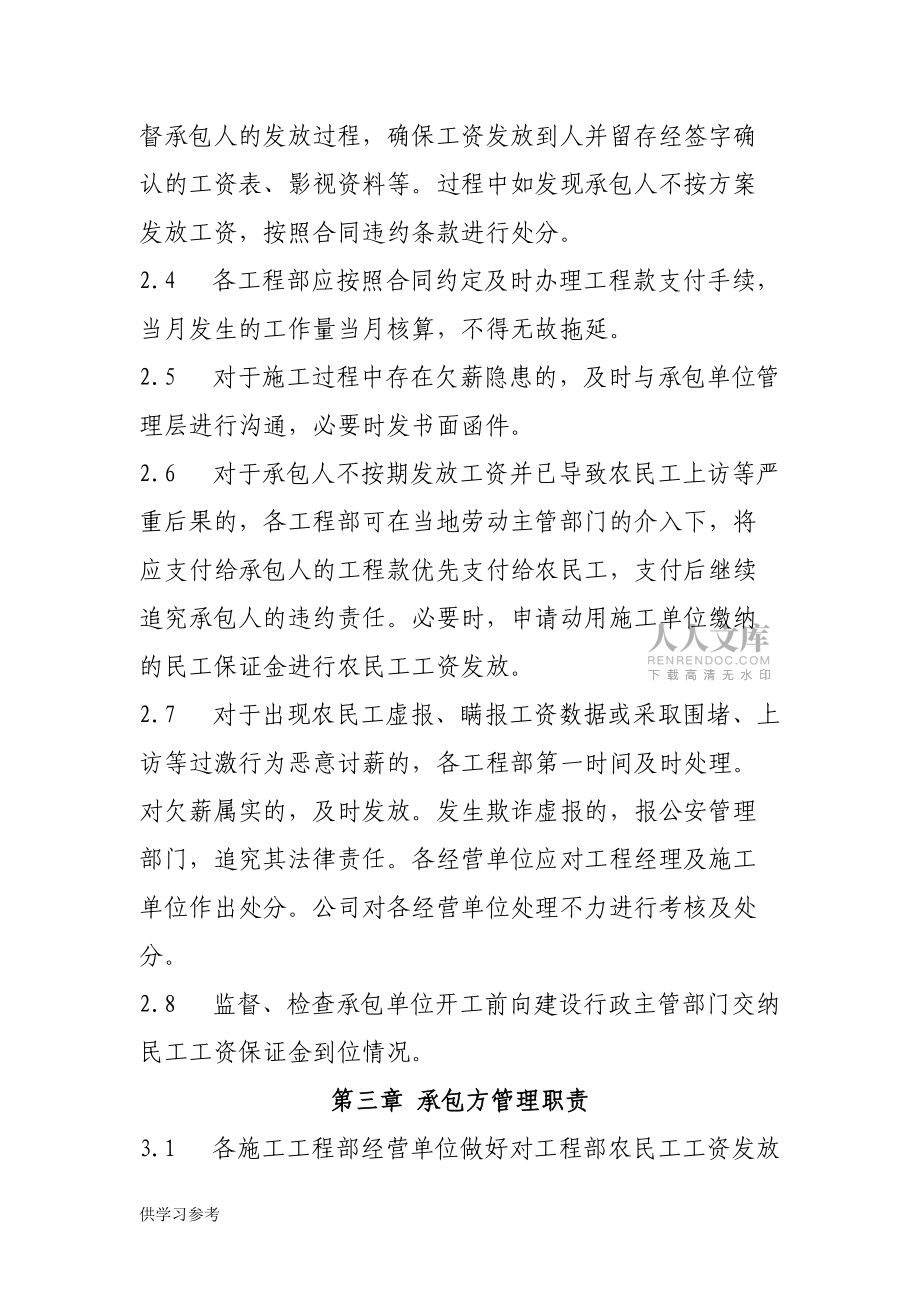 农民工工资发放管理办法_第2页