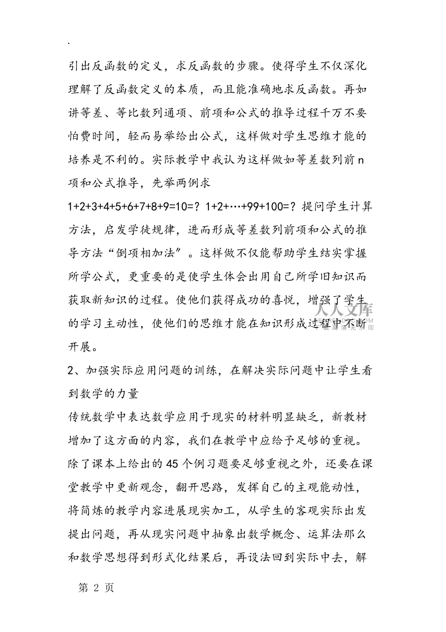 坚持理论联系实际 提高学生教学素质_第2页