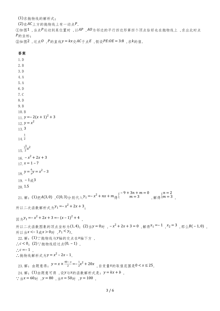度第一学期人教版五四制九年级数学_第28章_二次函数_单元测试题(有答案)_第3页