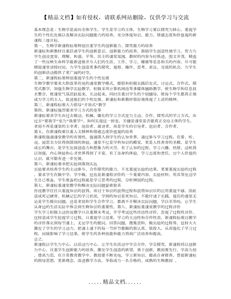 學(xué)習(xí)生物心得體會(huì)_第5頁