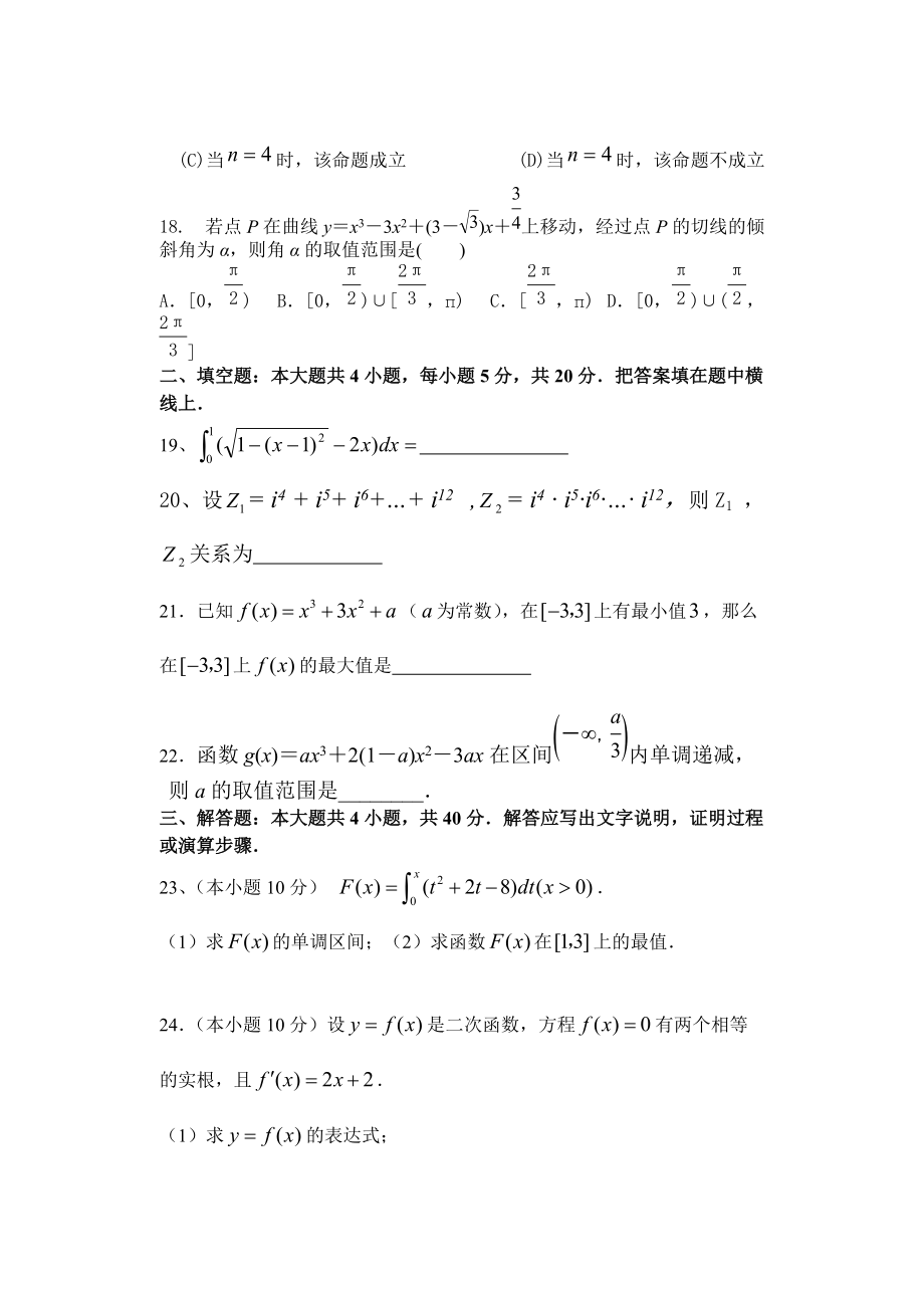 高中数学选修22模块综合测试题1_第4页