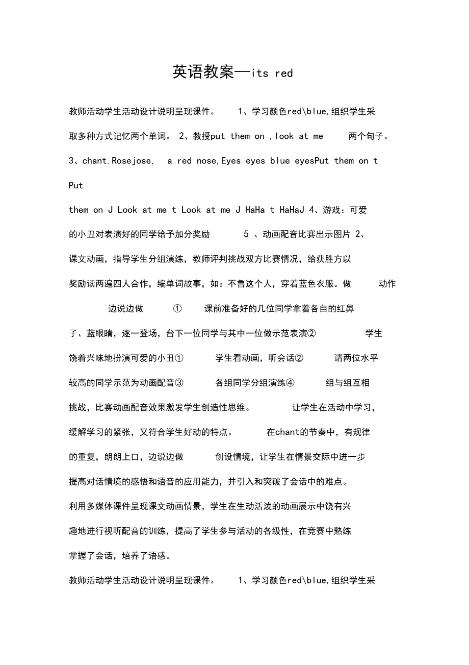 英语教案--优秀-itsred.doc_第1页