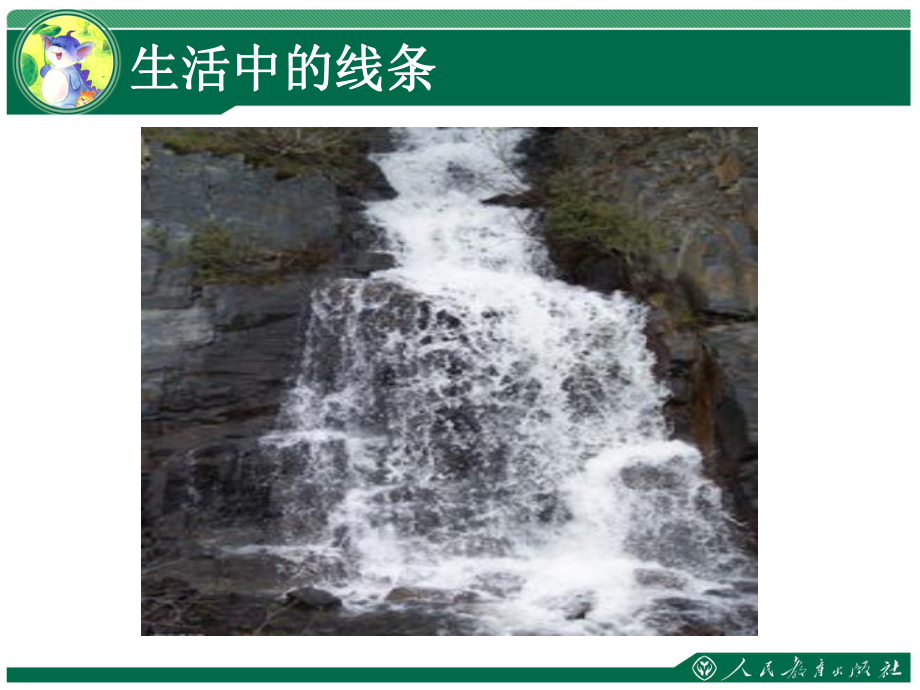 生活中的線條課件_第3頁