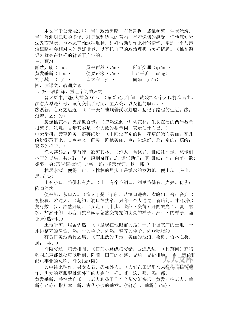 人教版初中语文教案_第2页