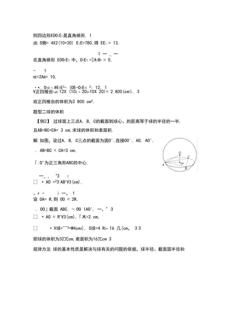 第十一章11.111.1.6第二课时台体与球的体积2019(秋)数学必修第四册人教B版(新教材)改题型_第5页