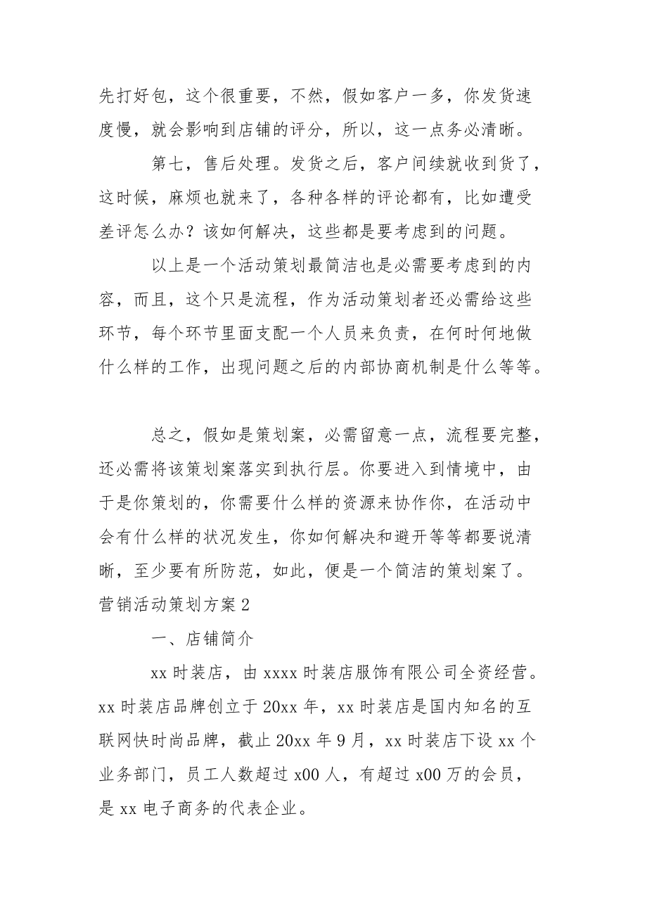 营销活动策划方案_2_第3页