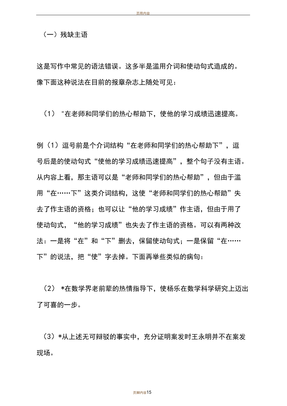 常见地汉语语法错误_第5页