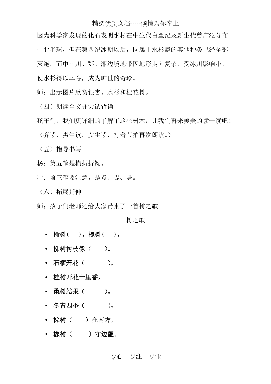 树之歌说课稿_第5页