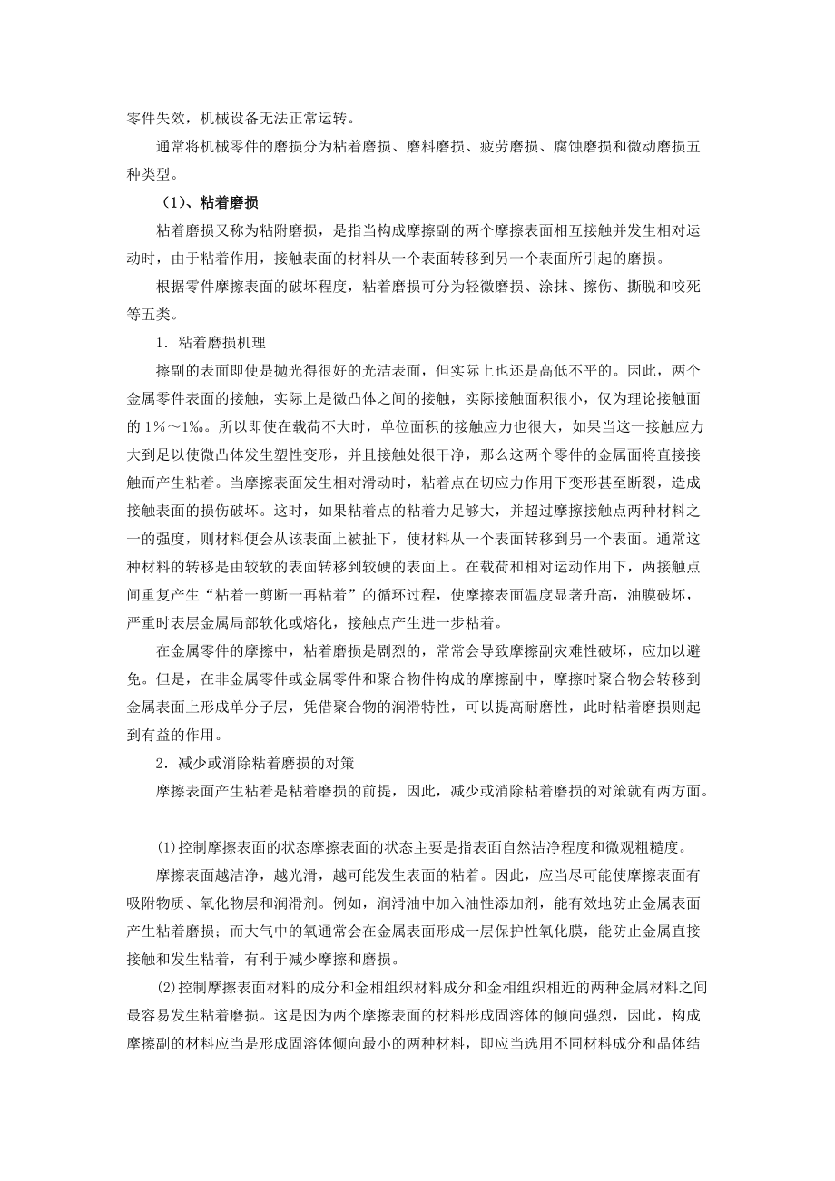 機(jī)械設(shè)備維修論文_第4頁(yè)