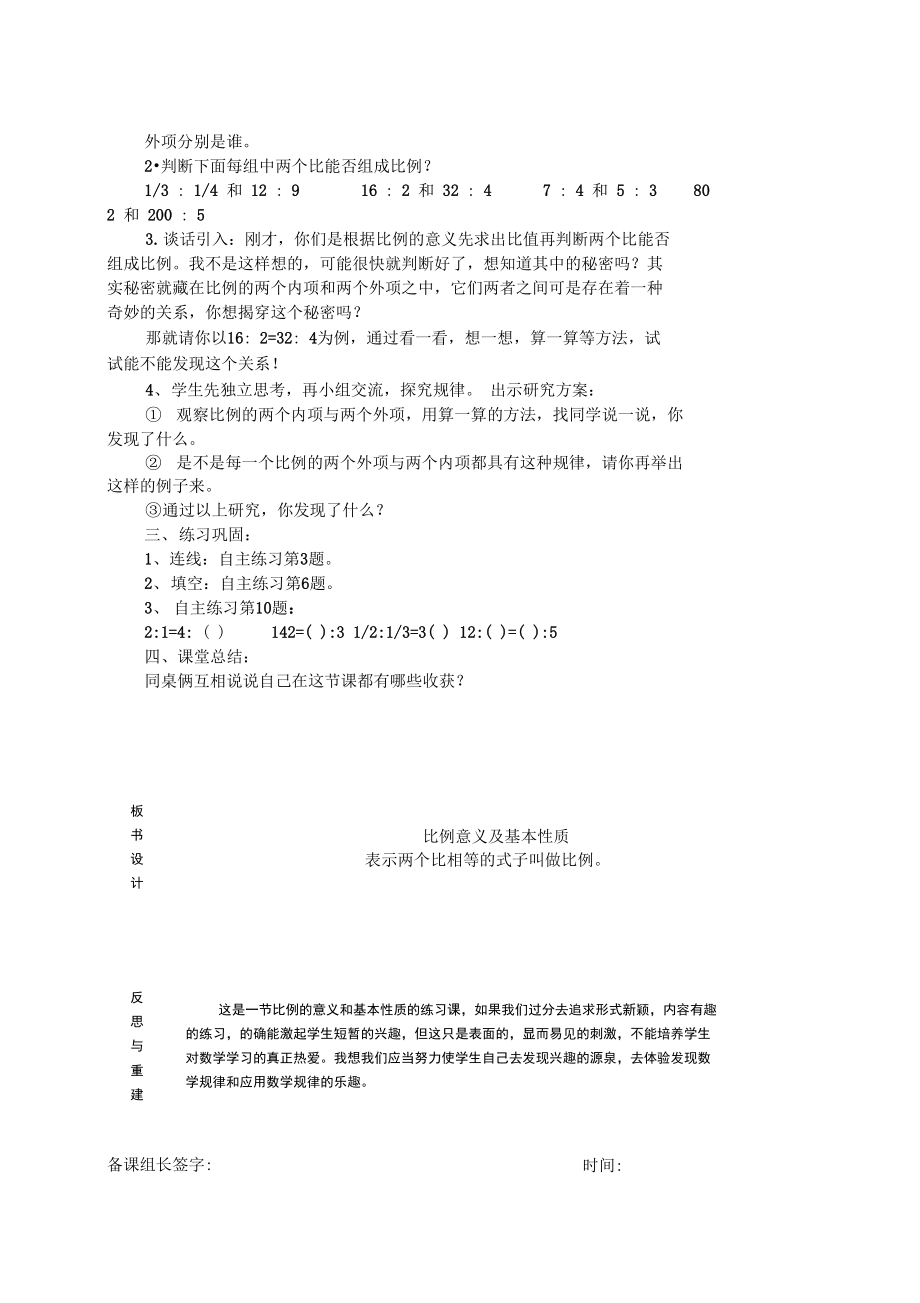 信息窗一:比例意义及基本性质_第3页