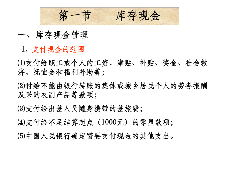 第4章1流動資產(chǎn)貨幣資金_第4頁