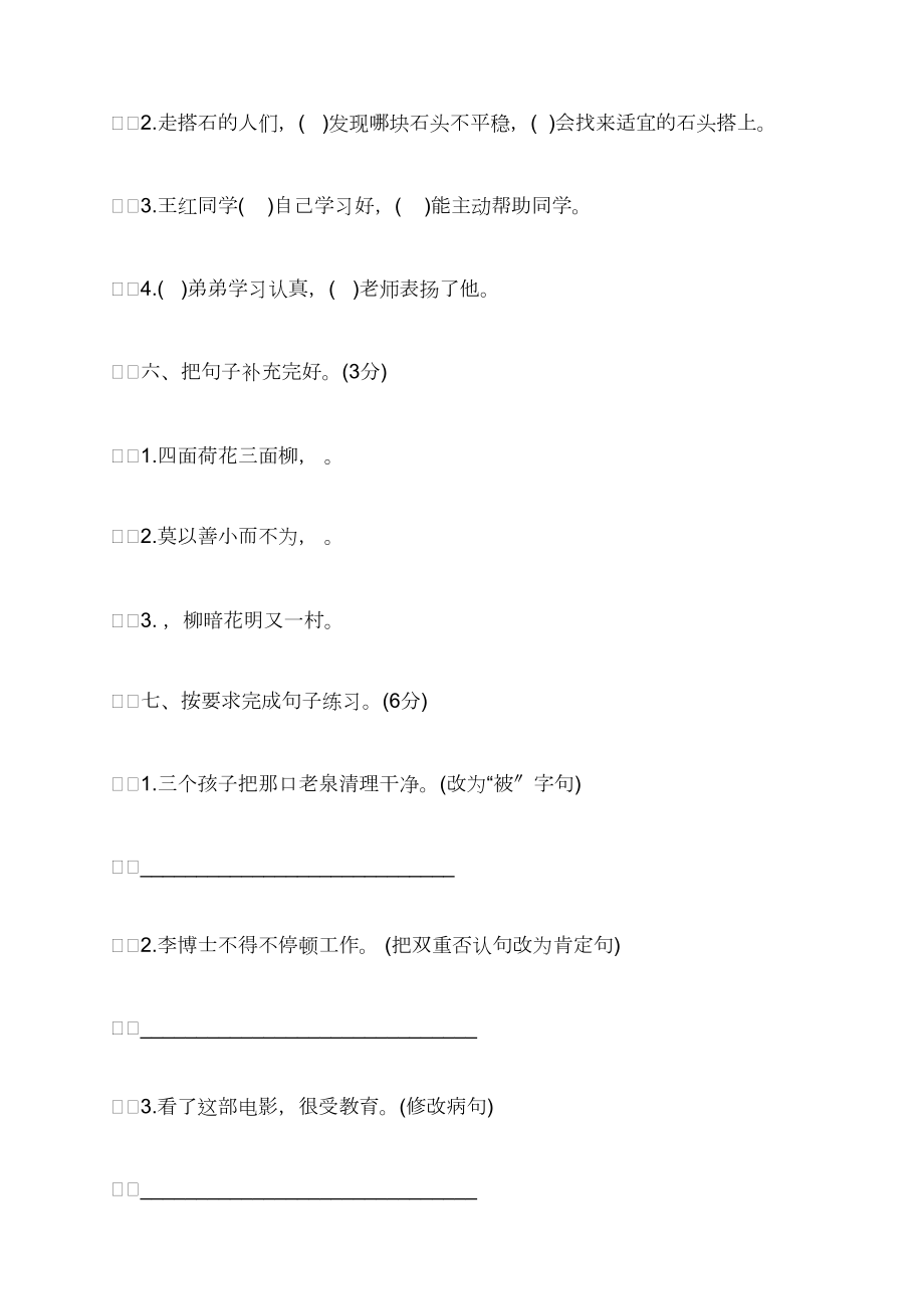 精選2021年四年級上冊語文期末測試卷_第3頁