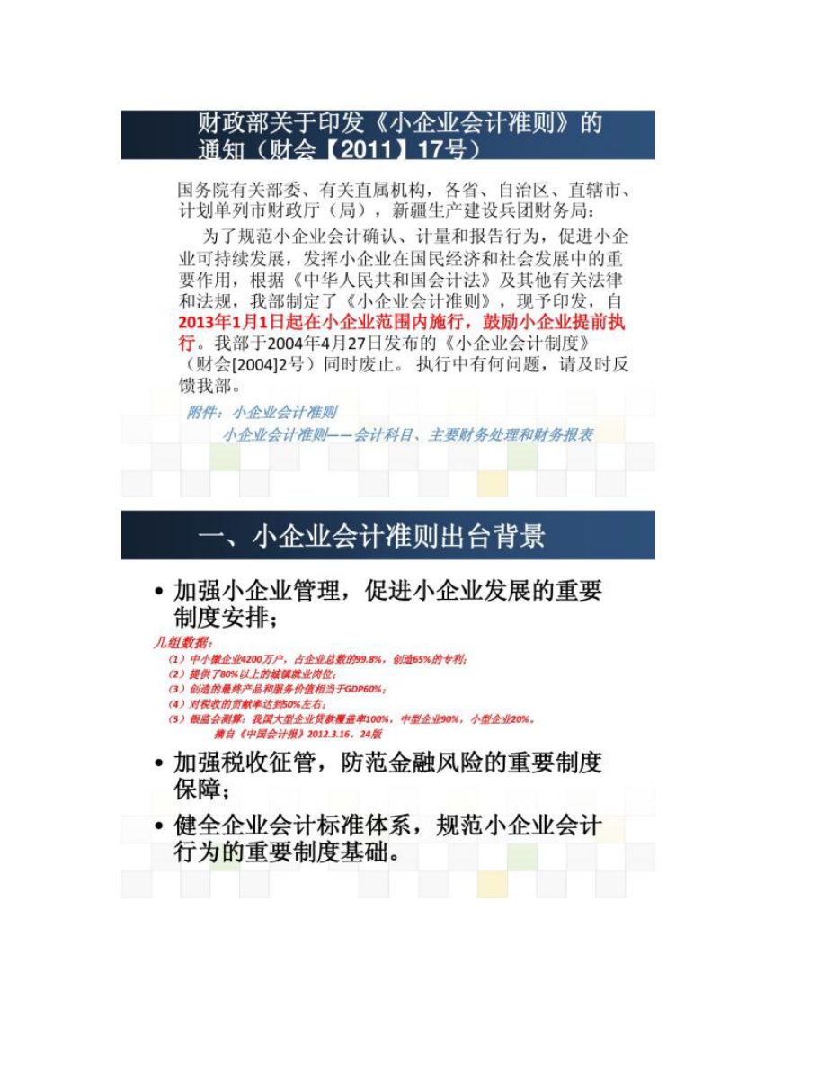 【图文】小企业会计准则讲解(概述及资产)_第3页