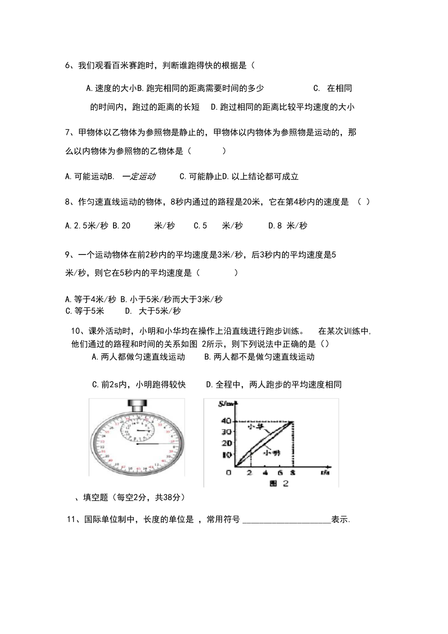 新人教版八年级物理上第一章机械运动单元测试题含答案_第3页