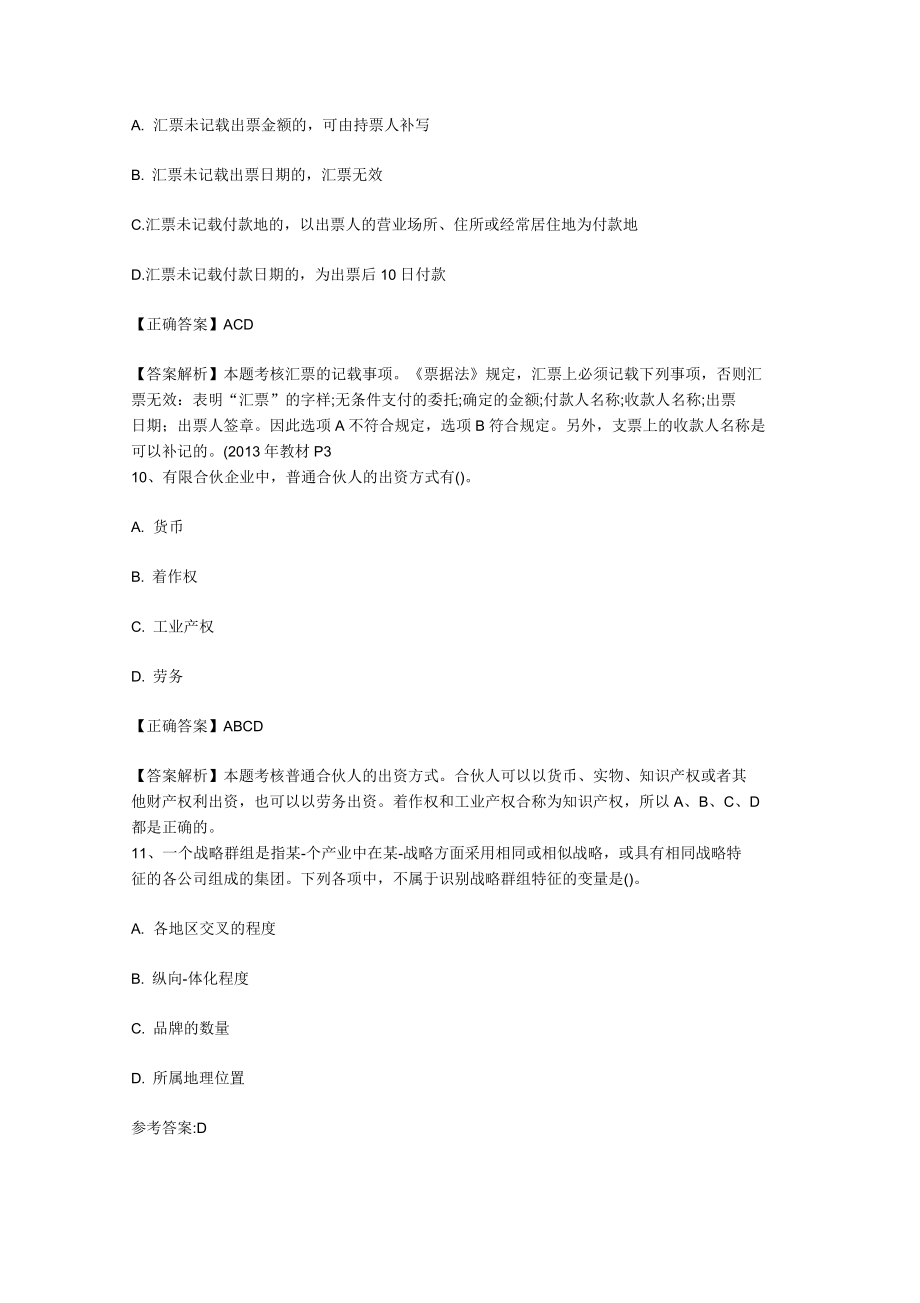注冊會計師《經濟法》知識點:間接收購每日一練2_第5頁
