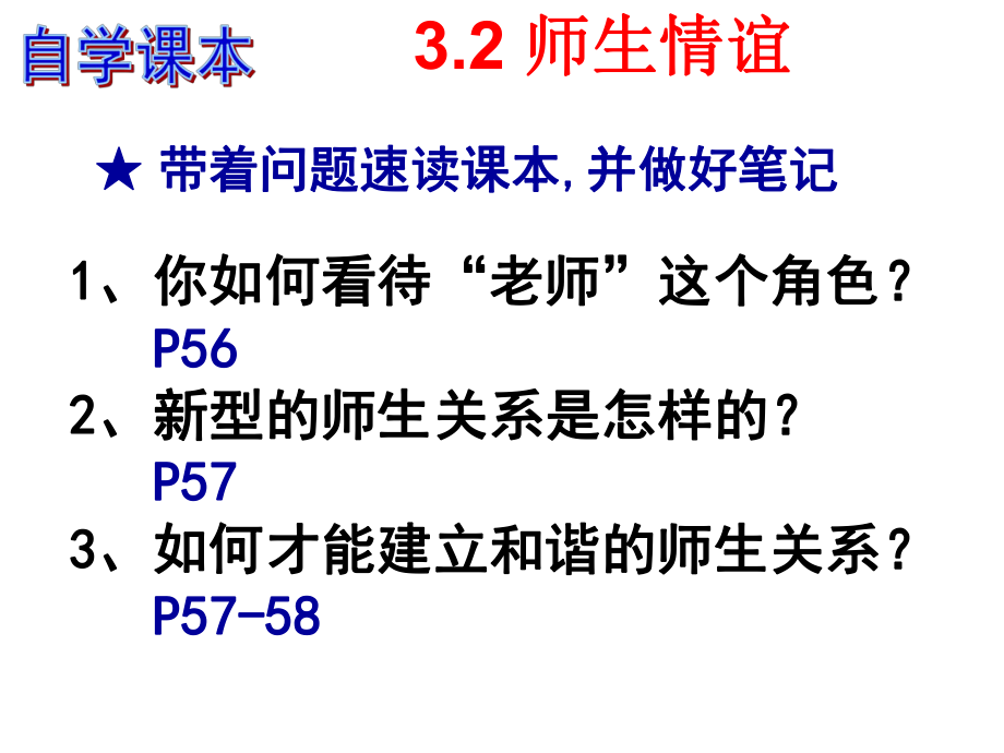 32师生情谊(2课时)_第4页