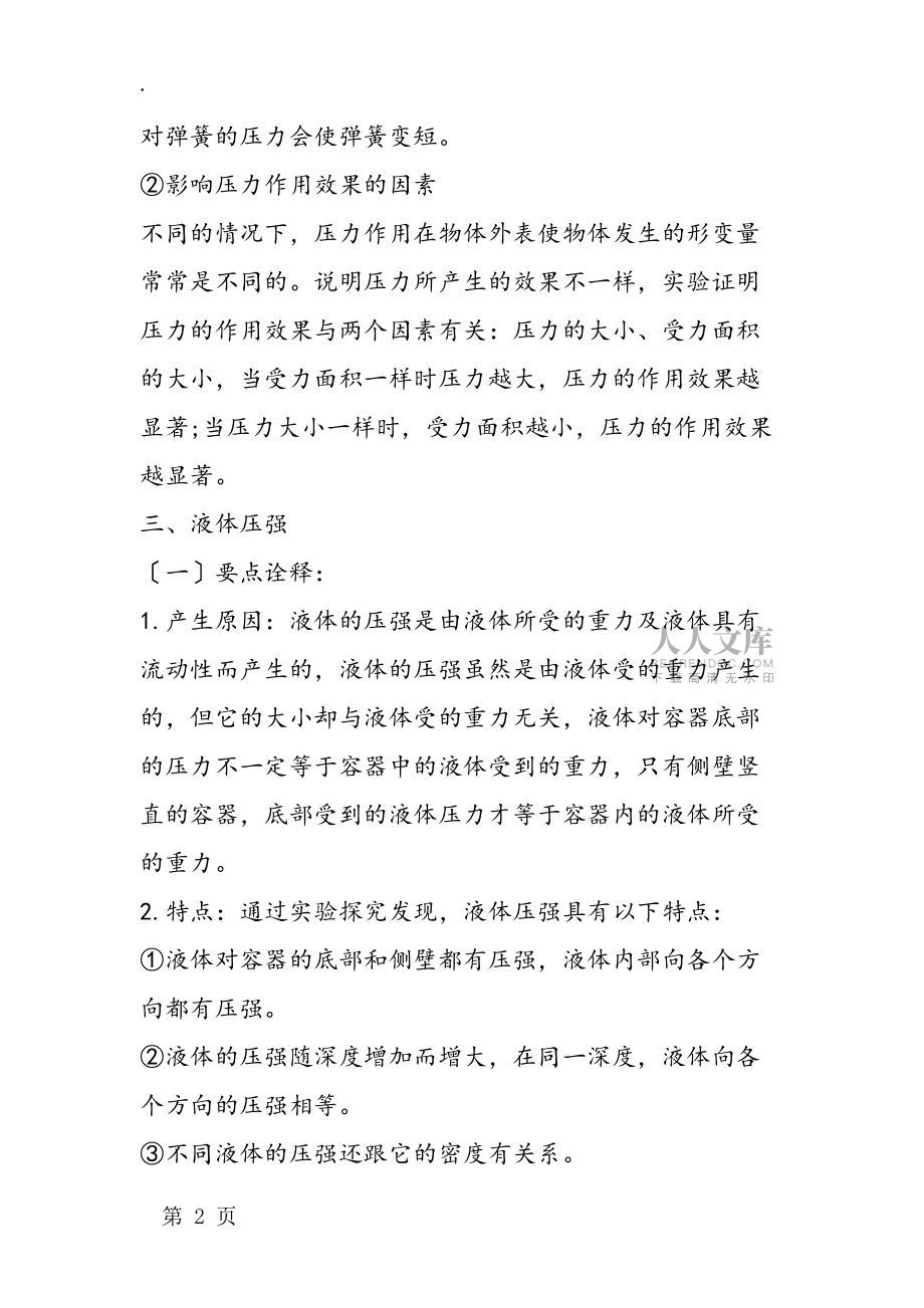 初中物理知識歸納:壓力和壓強_第2頁