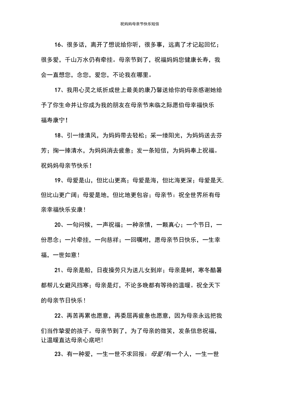 祝妈妈母亲节快乐短信_第3页
